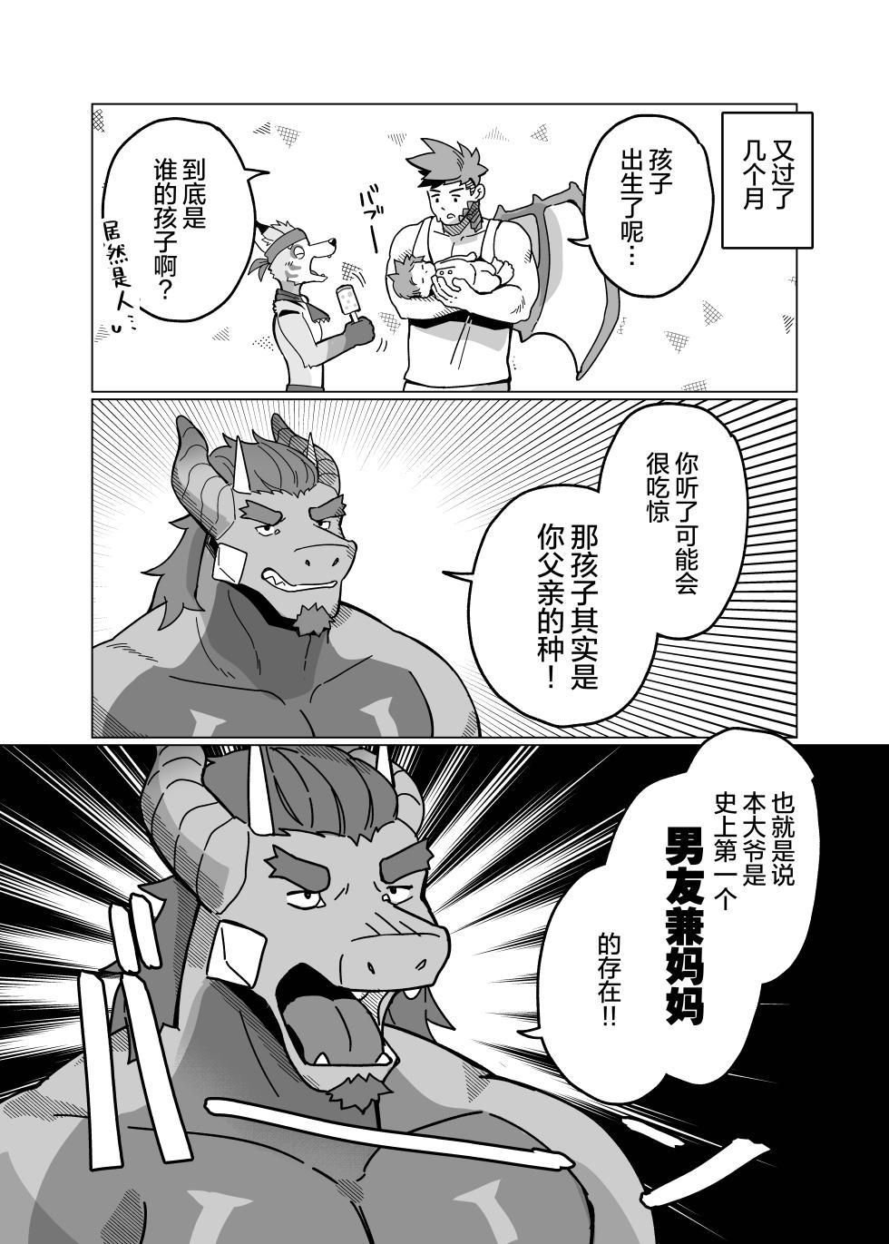 [えりす]龍王のたまご(龙王的苹果)[鲨克斯个人汉化](Decensored) - Page 14