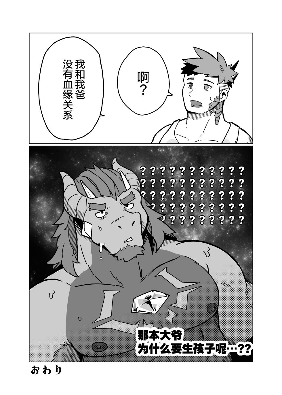 [えりす]龍王のたまご(龙王的苹果)[鲨克斯个人汉化](Decensored) - Page 15