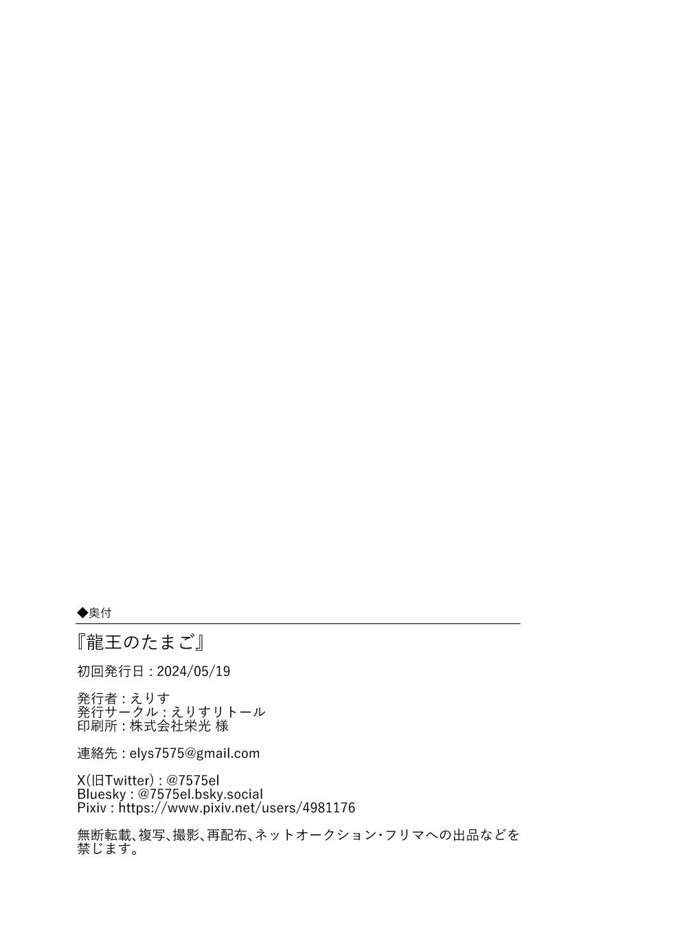 [えりす]龍王のたまご(龙王的苹果)[鲨克斯个人汉化](Decensored) - Page 18