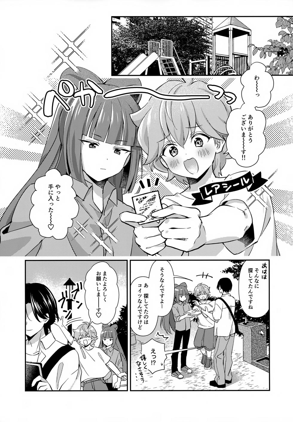 (Heaven's Wars VG2024) [Yamitsuki Gomakyu (Riku)] Hodoite! Ponytail (Bikkuriman) - Page 4
