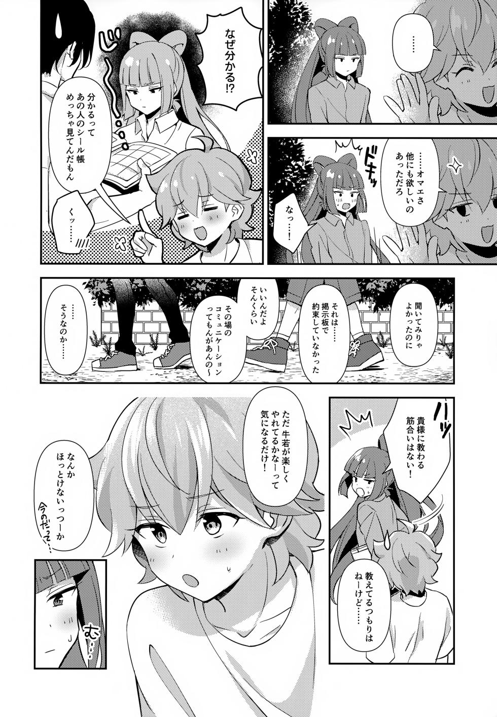(Heaven's Wars VG2024) [Yamitsuki Gomakyu (Riku)] Hodoite! Ponytail (Bikkuriman) - Page 5