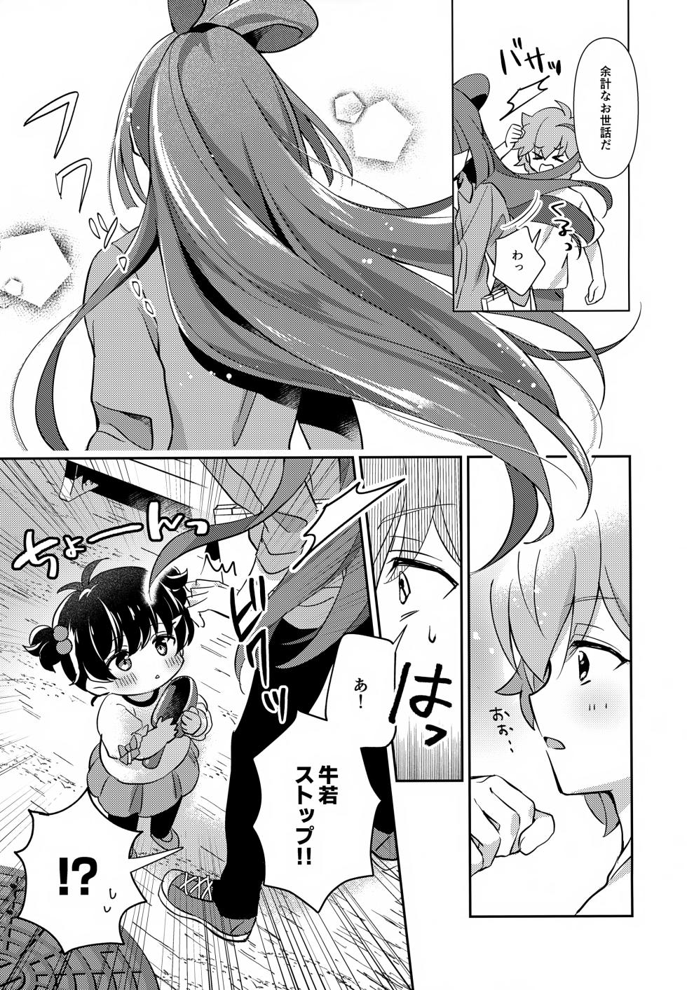 (Heaven's Wars VG2024) [Yamitsuki Gomakyu (Riku)] Hodoite! Ponytail (Bikkuriman) - Page 6