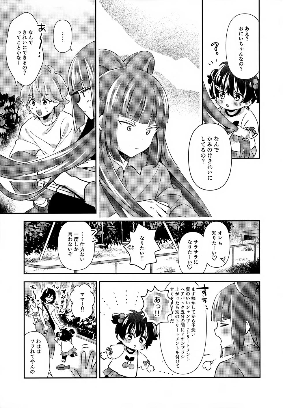 (Heaven's Wars VG2024) [Yamitsuki Gomakyu (Riku)] Hodoite! Ponytail (Bikkuriman) - Page 8