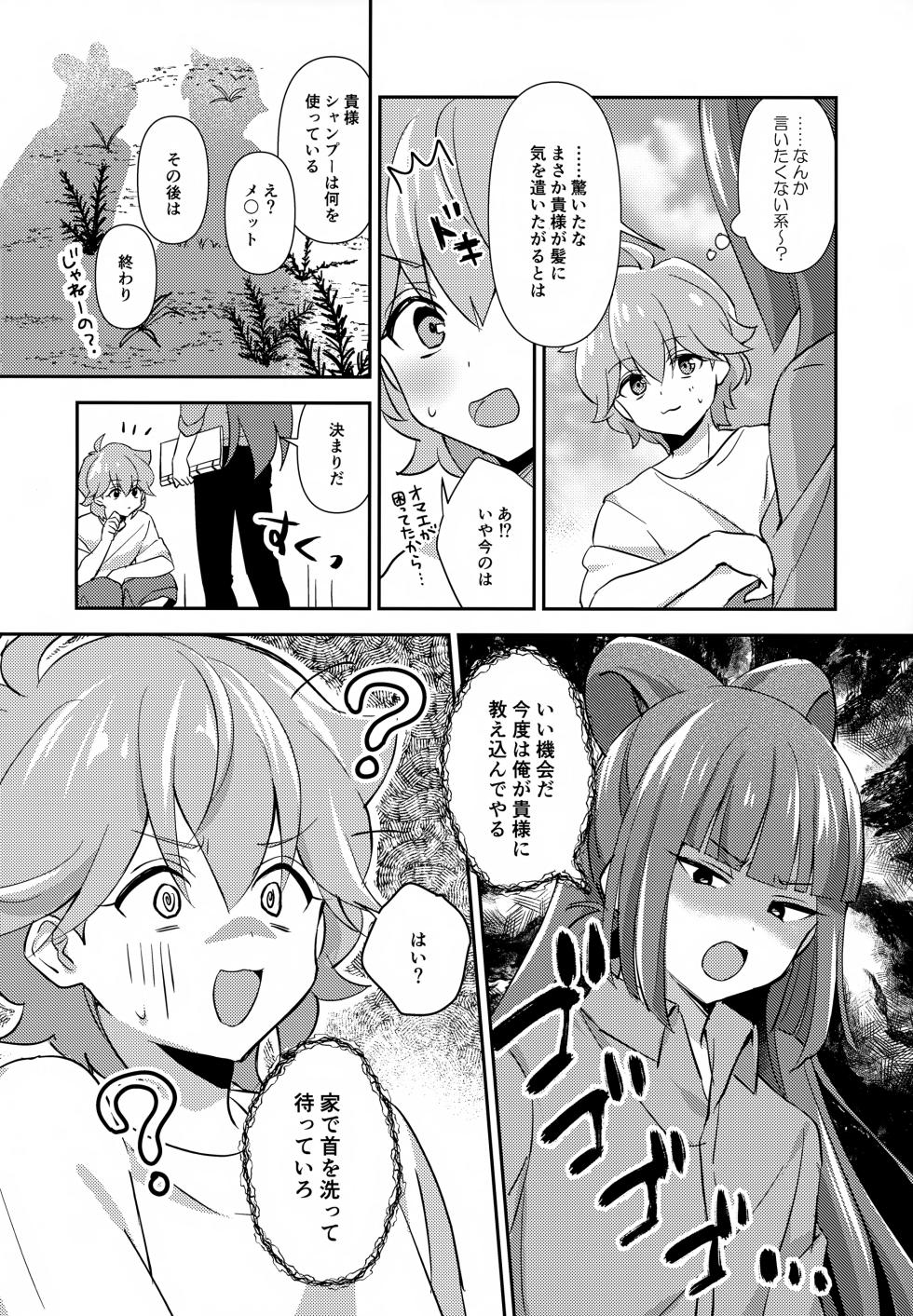 (Heaven's Wars VG2024) [Yamitsuki Gomakyu (Riku)] Hodoite! Ponytail (Bikkuriman) - Page 9