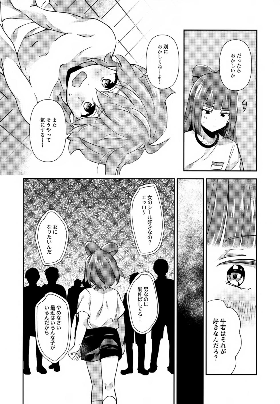 (Heaven's Wars VG2024) [Yamitsuki Gomakyu (Riku)] Hodoite! Ponytail (Bikkuriman) - Page 13