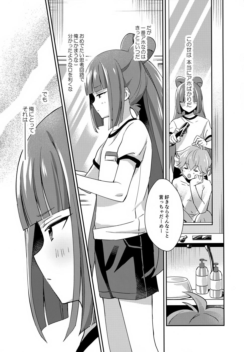 (Heaven's Wars VG2024) [Yamitsuki Gomakyu (Riku)] Hodoite! Ponytail (Bikkuriman) - Page 14