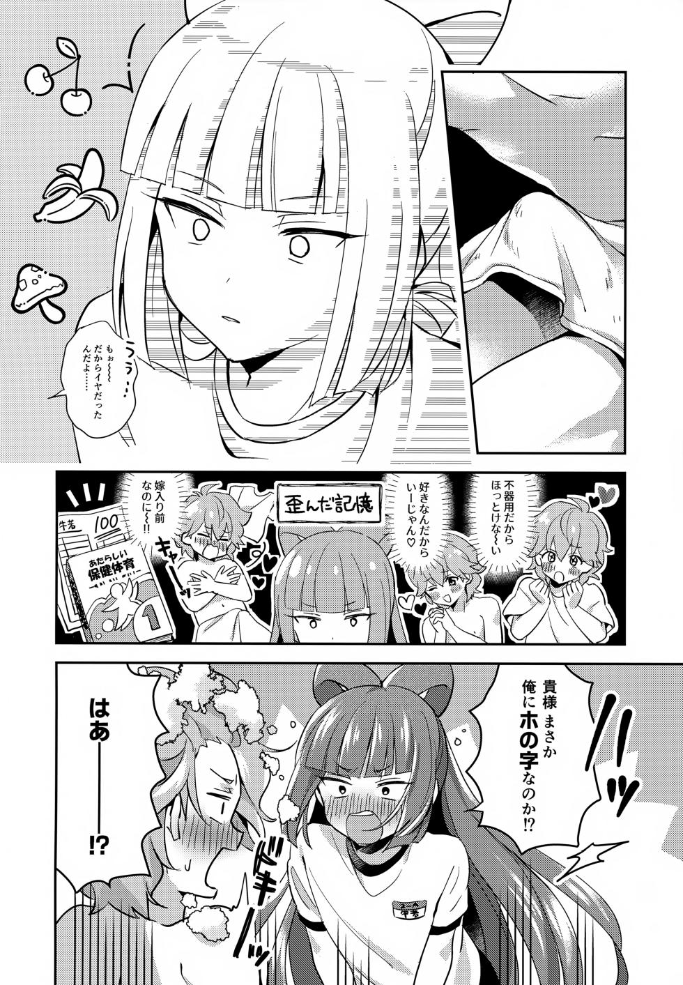(Heaven's Wars VG2024) [Yamitsuki Gomakyu (Riku)] Hodoite! Ponytail (Bikkuriman) - Page 17