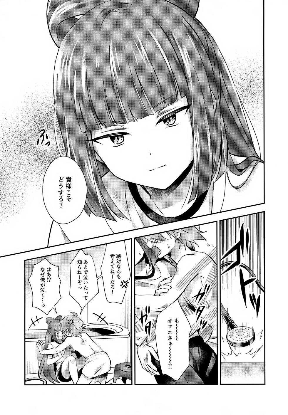 (Heaven's Wars VG2024) [Yamitsuki Gomakyu (Riku)] Hodoite! Ponytail (Bikkuriman) - Page 20