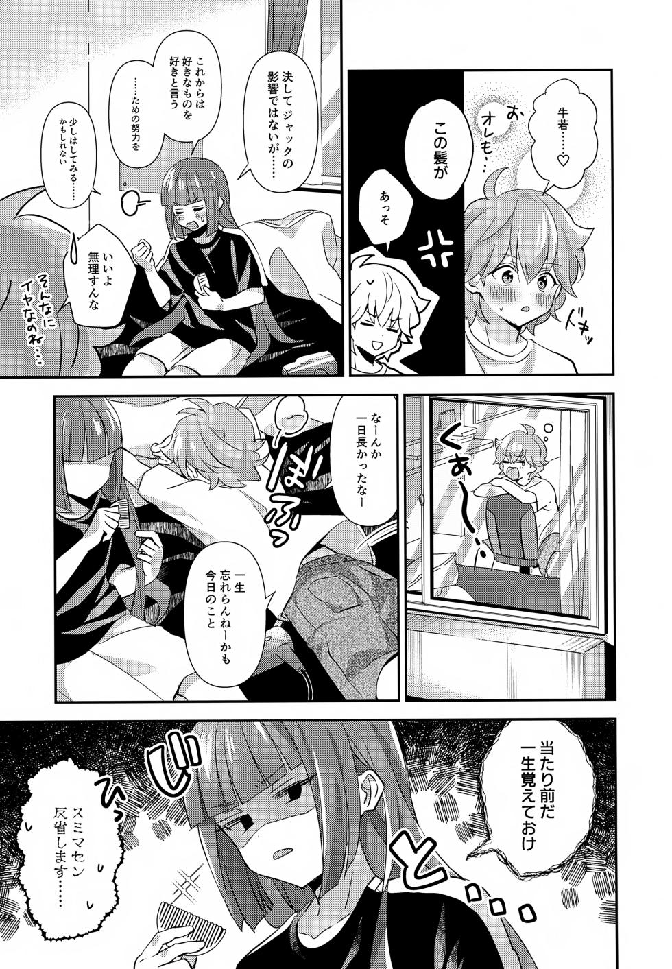 (Heaven's Wars VG2024) [Yamitsuki Gomakyu (Riku)] Hodoite! Ponytail (Bikkuriman) - Page 30
