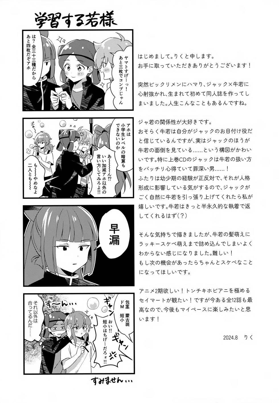 (Heaven's Wars VG2024) [Yamitsuki Gomakyu (Riku)] Hodoite! Ponytail (Bikkuriman) - Page 32