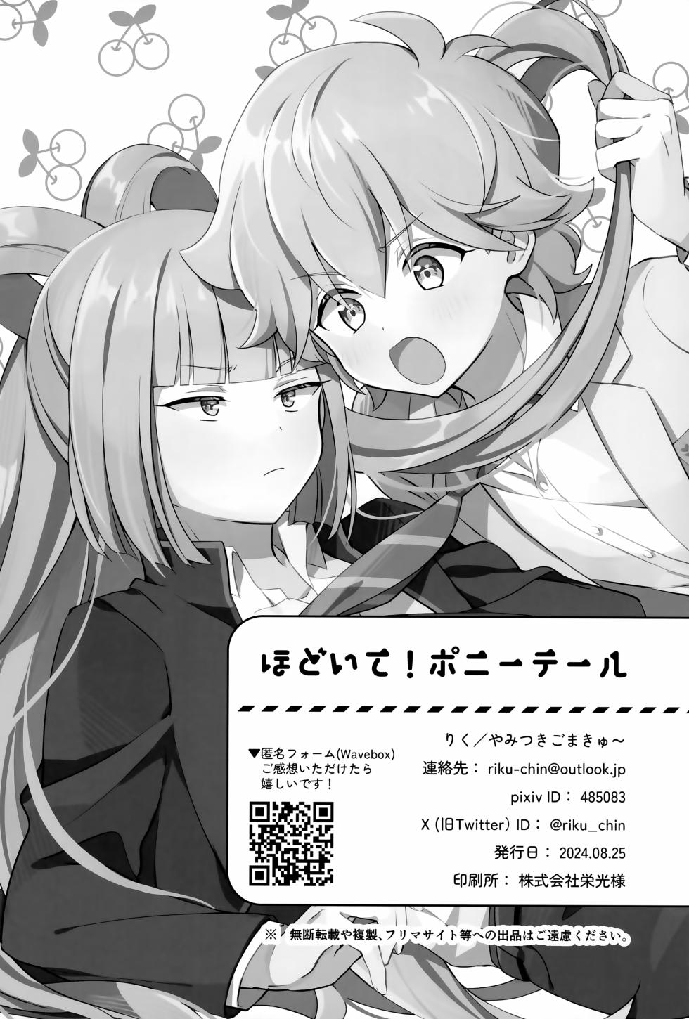 (Heaven's Wars VG2024) [Yamitsuki Gomakyu (Riku)] Hodoite! Ponytail (Bikkuriman) - Page 33