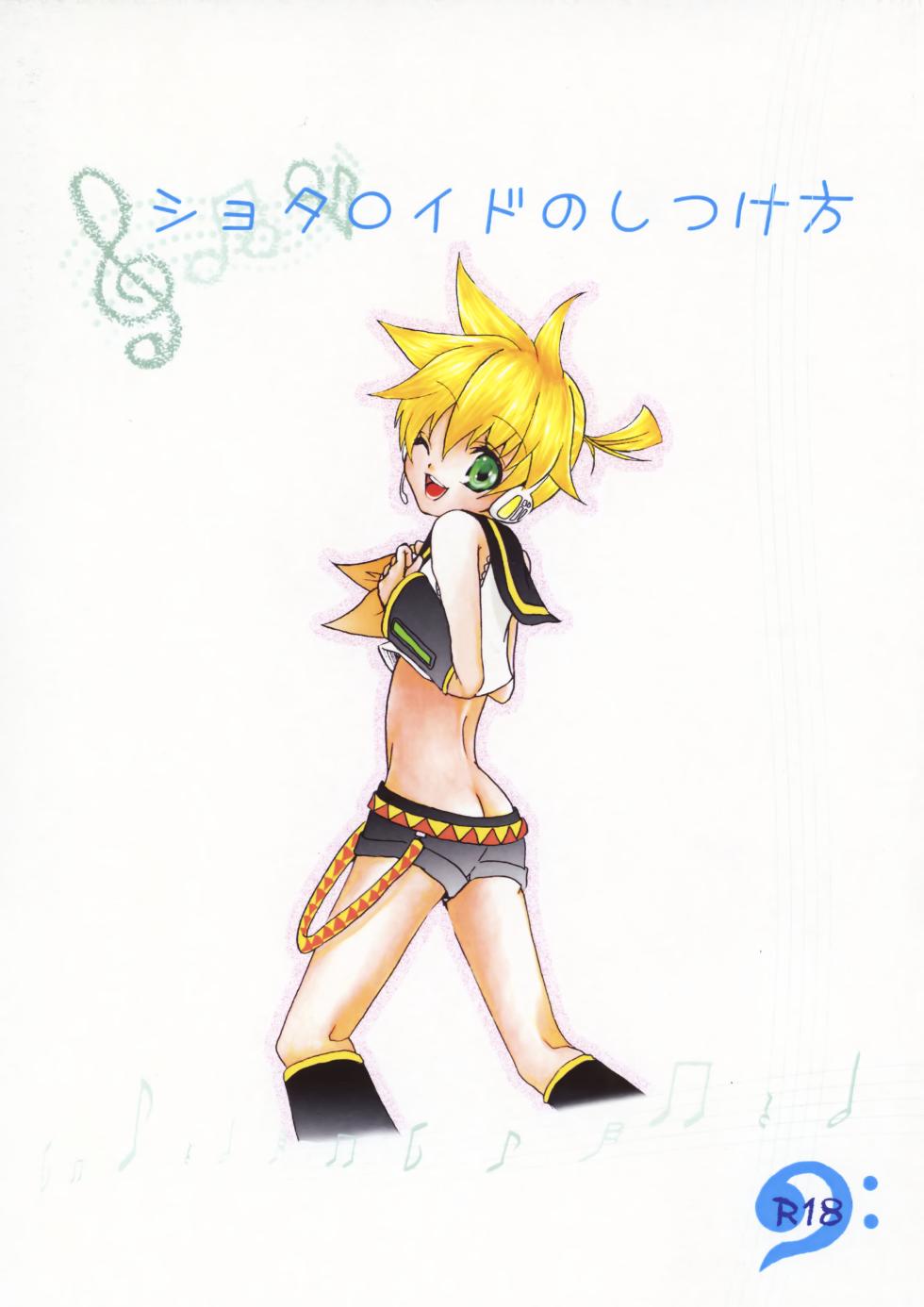 [Aigan Shounen (Hanamura Shikika)] Shotaloid no Shitsukekata (VOCALOID) - Page 1