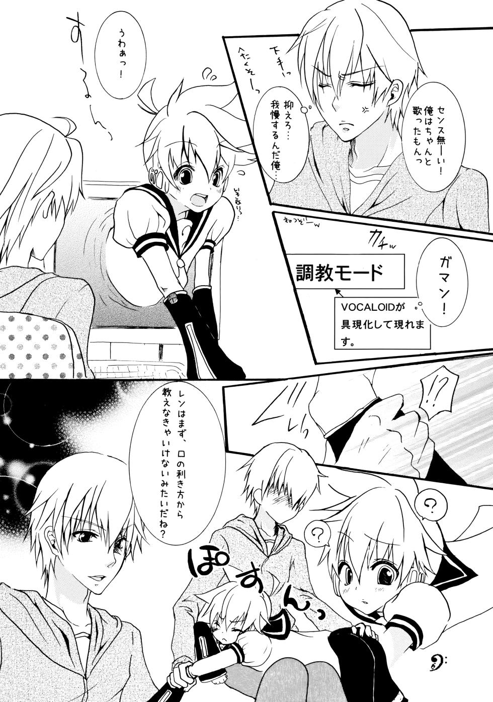 [Aigan Shounen (Hanamura Shikika)] Shotaloid no Shitsukekata (VOCALOID) - Page 5