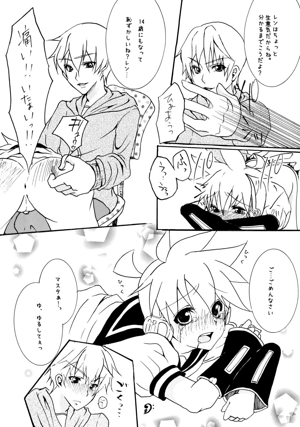 [Aigan Shounen (Hanamura Shikika)] Shotaloid no Shitsukekata (VOCALOID) - Page 7