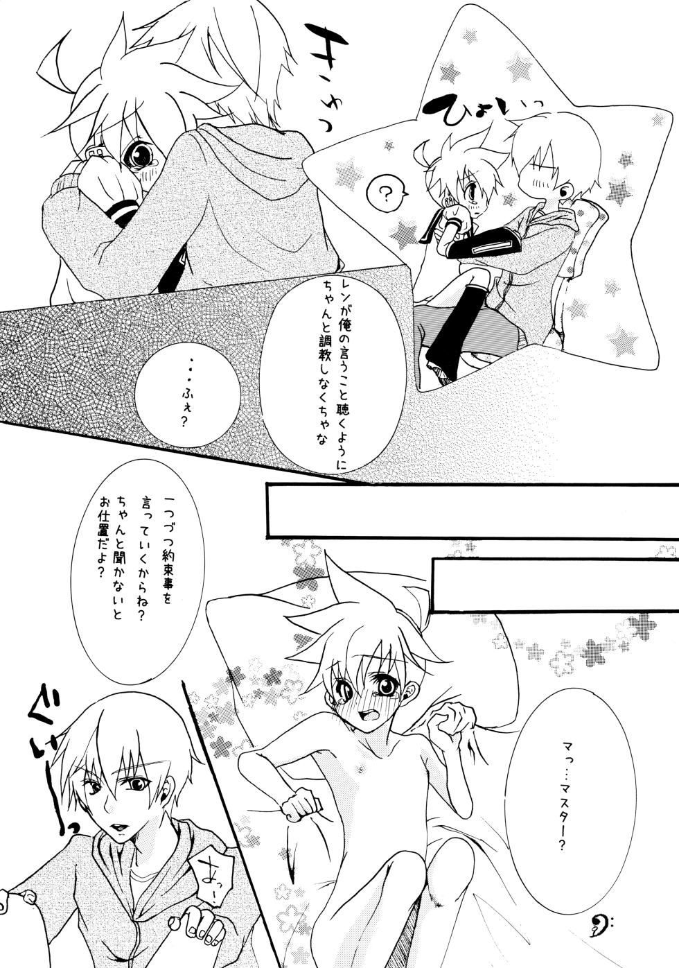 [Aigan Shounen (Hanamura Shikika)] Shotaloid no Shitsukekata (VOCALOID) - Page 8