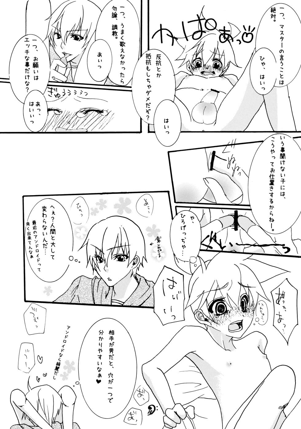 [Aigan Shounen (Hanamura Shikika)] Shotaloid no Shitsukekata (VOCALOID) - Page 9