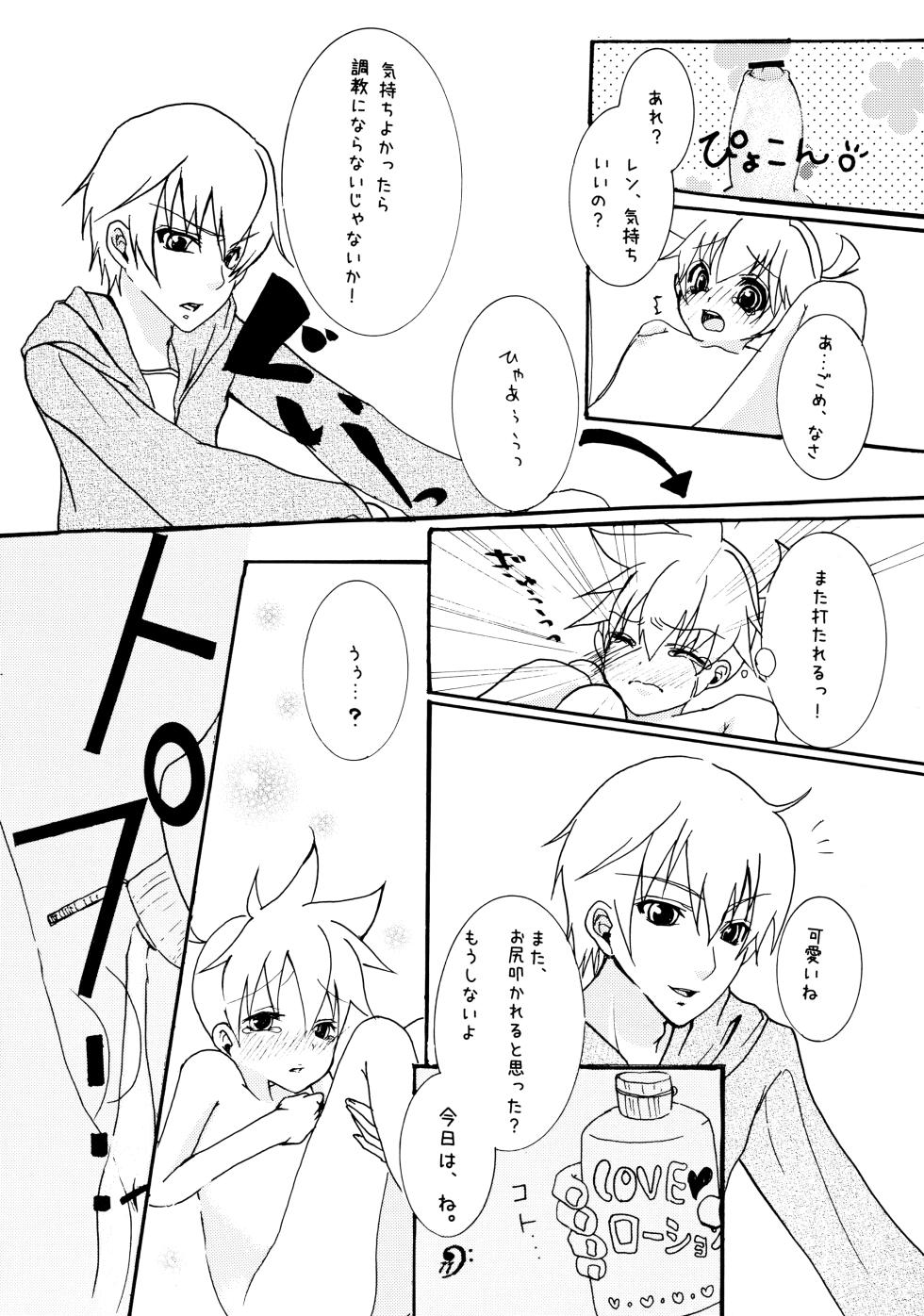 [Aigan Shounen (Hanamura Shikika)] Shotaloid no Shitsukekata (VOCALOID) - Page 10