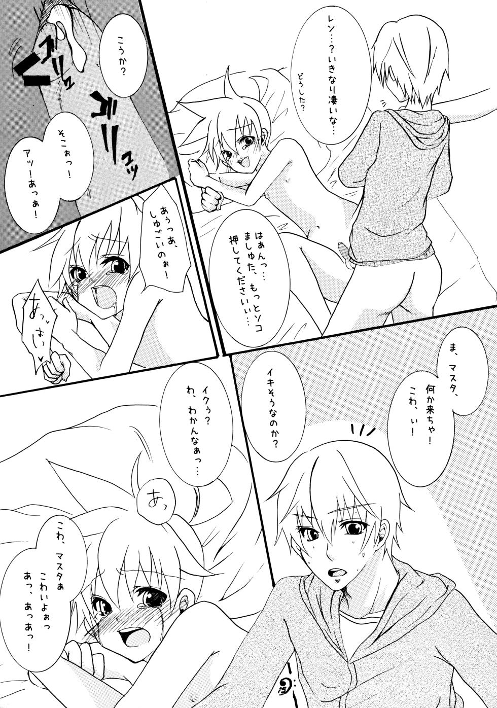 [Aigan Shounen (Hanamura Shikika)] Shotaloid no Shitsukekata (VOCALOID) - Page 14