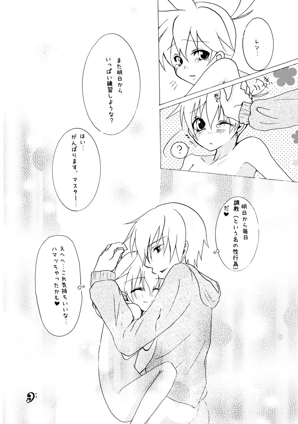 [Aigan Shounen (Hanamura Shikika)] Shotaloid no Shitsukekata (VOCALOID) - Page 18