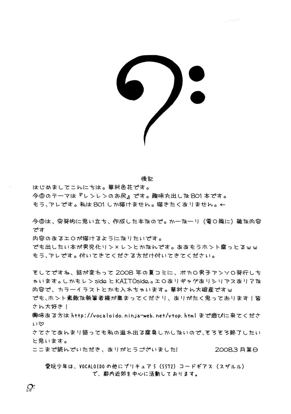 [Aigan Shounen (Hanamura Shikika)] Shotaloid no Shitsukekata (VOCALOID) - Page 19