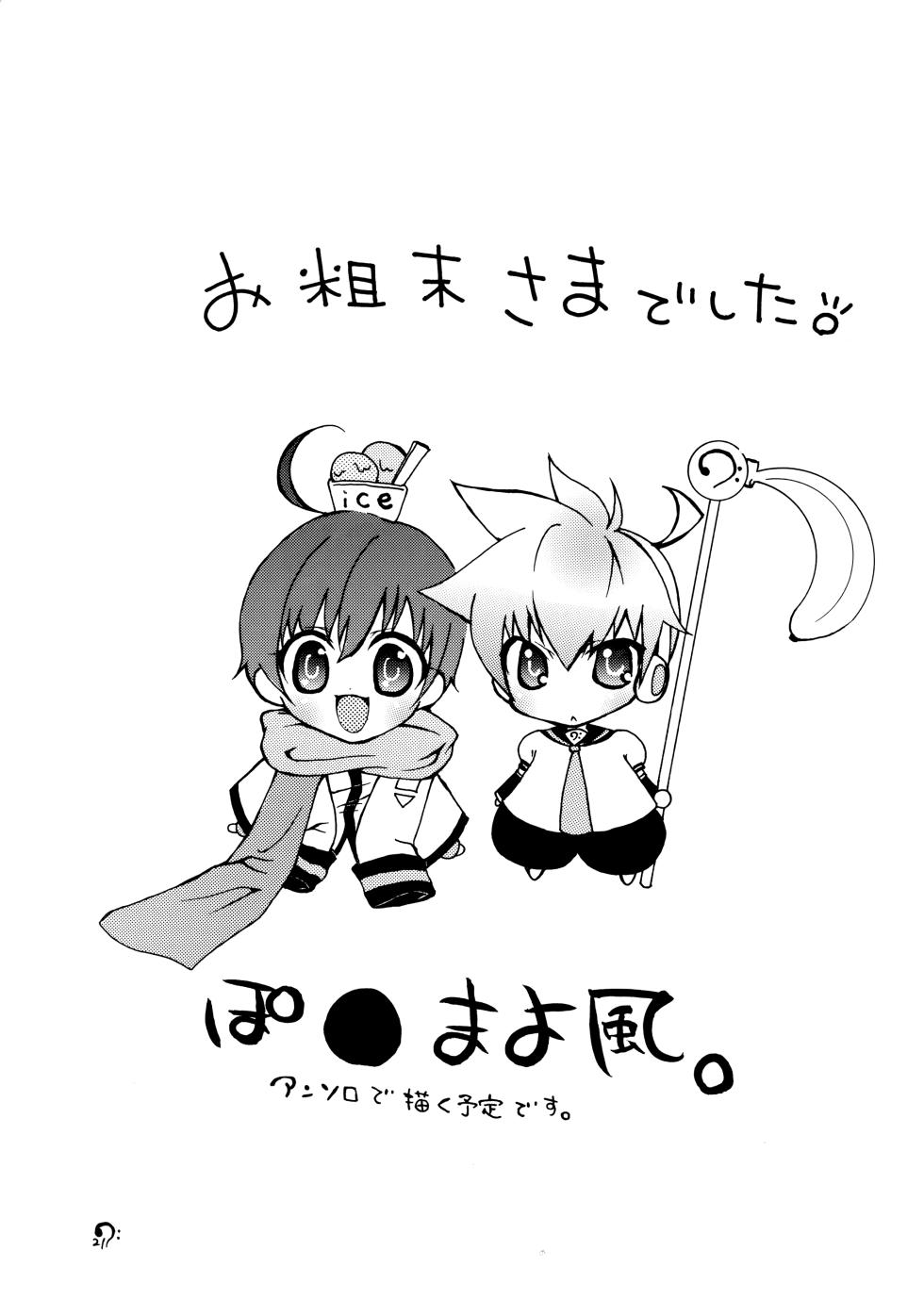 [Aigan Shounen (Hanamura Shikika)] Shotaloid no Shitsukekata (VOCALOID) - Page 20