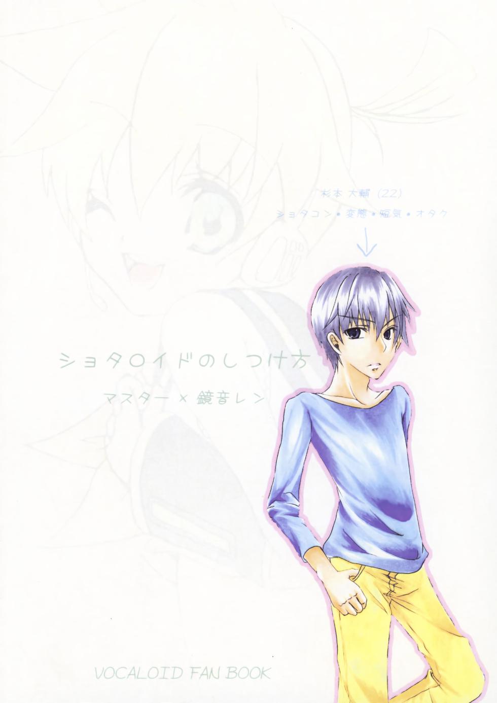 [Aigan Shounen (Hanamura Shikika)] Shotaloid no Shitsukekata (VOCALOID) - Page 22