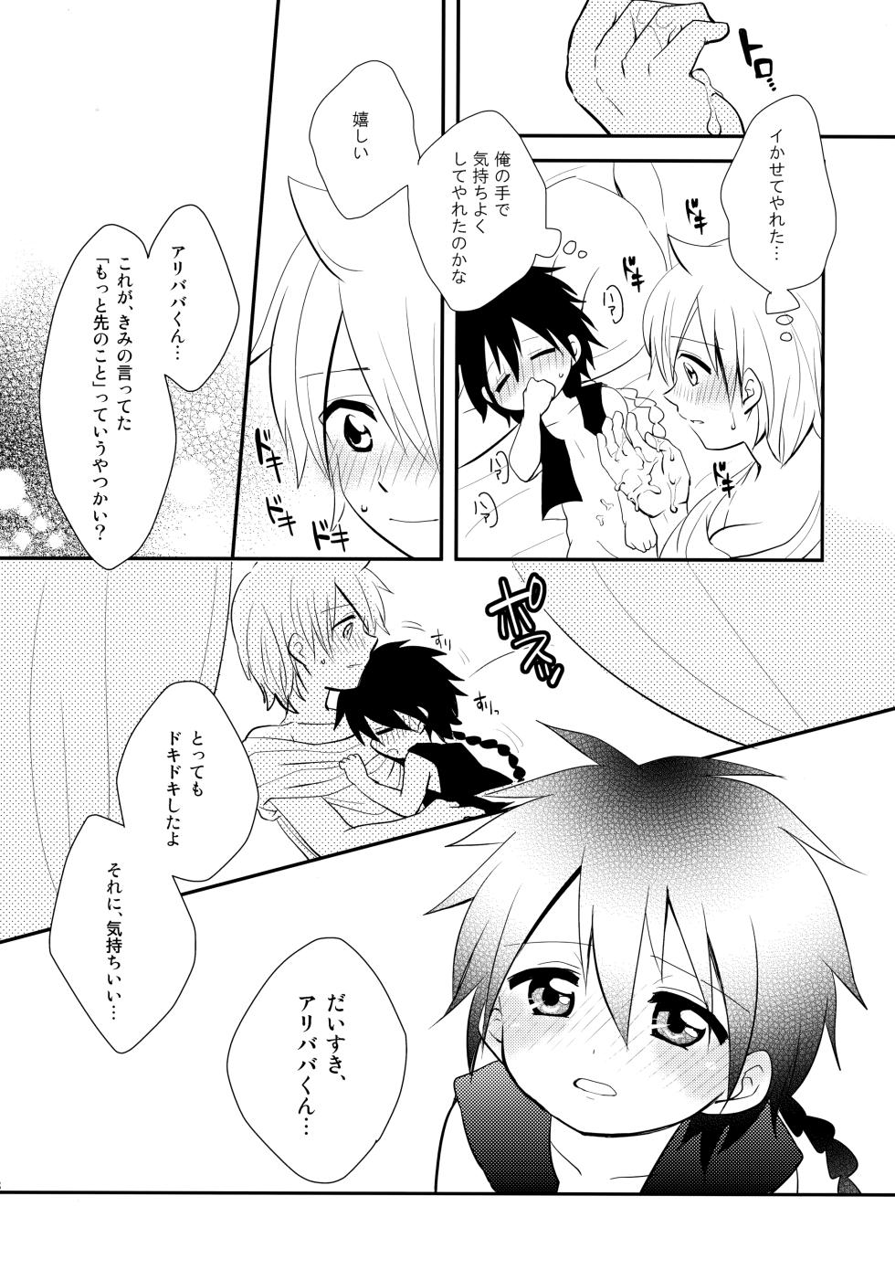 [#NUM! (Nonta)] Junai Love Song (Magi: The Labyrinth of Magic) - Page 17