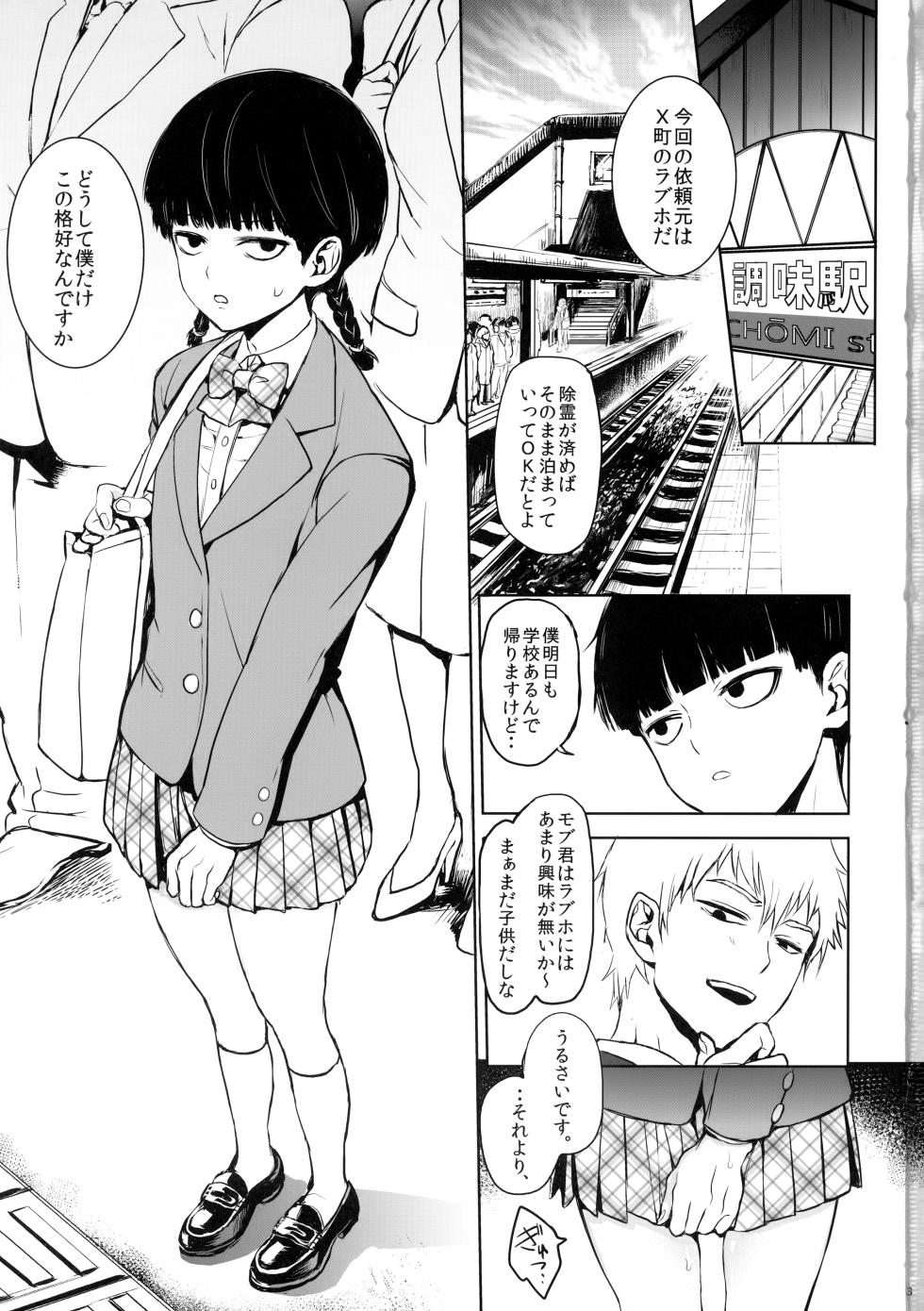 (ONE→HUNDRED 4) [Terepirin (goshi)] Saitei na Otona Jou (Mob Psycho 100) - Page 2