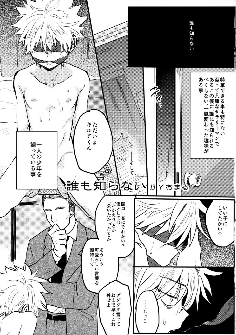 [MiUMiU (Amin)] Seinyou | Watersports (Hunter x Hunter) - Page 4
