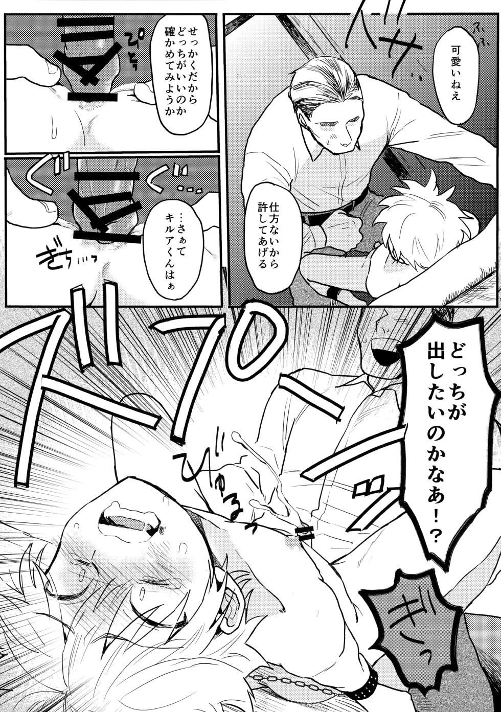 [MiUMiU (Amin)] Seinyou | Watersports (Hunter x Hunter) - Page 12