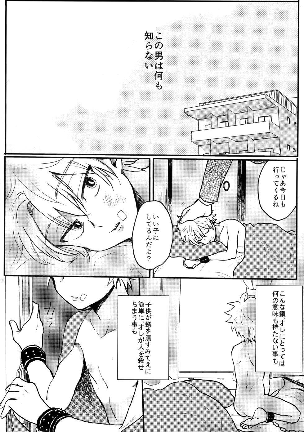 [MiUMiU (Amin)] Seinyou | Watersports (Hunter x Hunter) - Page 17