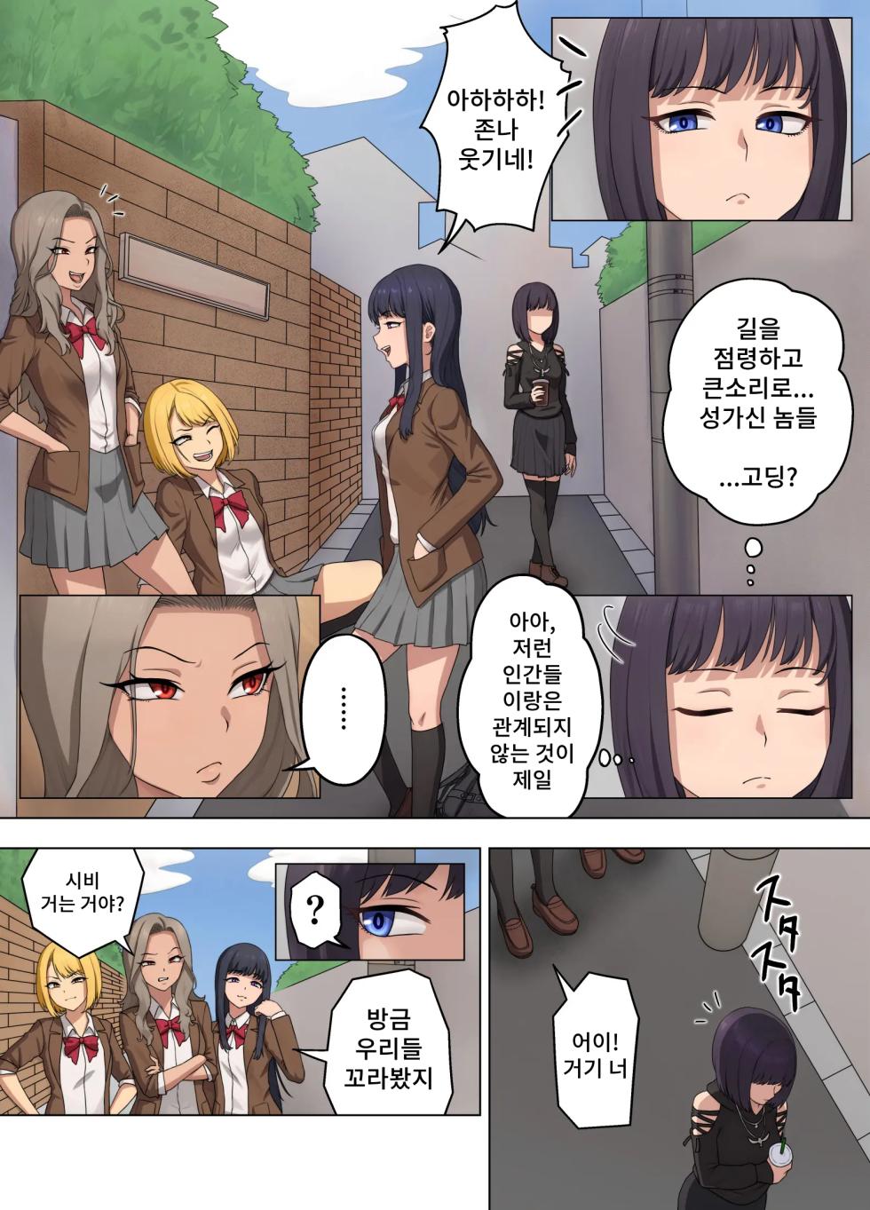 [Takahashi] Yotsuba Rinzen to Buzama no Kosaten ~Furyo Gyaru ni Chin gei o Shikoma re, Songen o Ushinau Kuru Joshidal-sei~ - Page 3