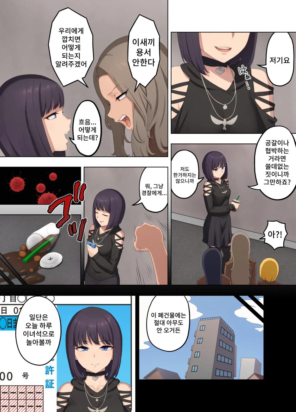 [Takahashi] Yotsuba Rinzen to Buzama no Kosaten ~Furyo Gyaru ni Chin gei o Shikoma re, Songen o Ushinau Kuru Joshidal-sei~ - Page 4