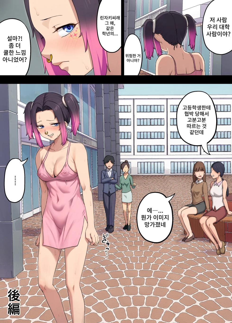 [Takahashi] Yotsuba Rinzen to Buzama no Kosaten ~Furyo Gyaru ni Chin gei o Shikoma re, Songen o Ushinau Kuru Joshidal-sei~ - Page 16