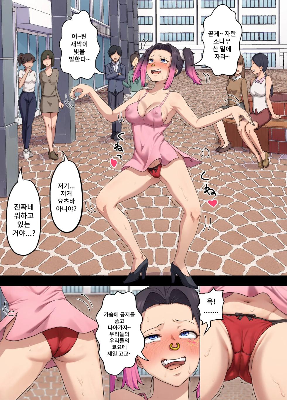 [Takahashi] Yotsuba Rinzen to Buzama no Kosaten ~Furyo Gyaru ni Chin gei o Shikoma re, Songen o Ushinau Kuru Joshidal-sei~ - Page 18