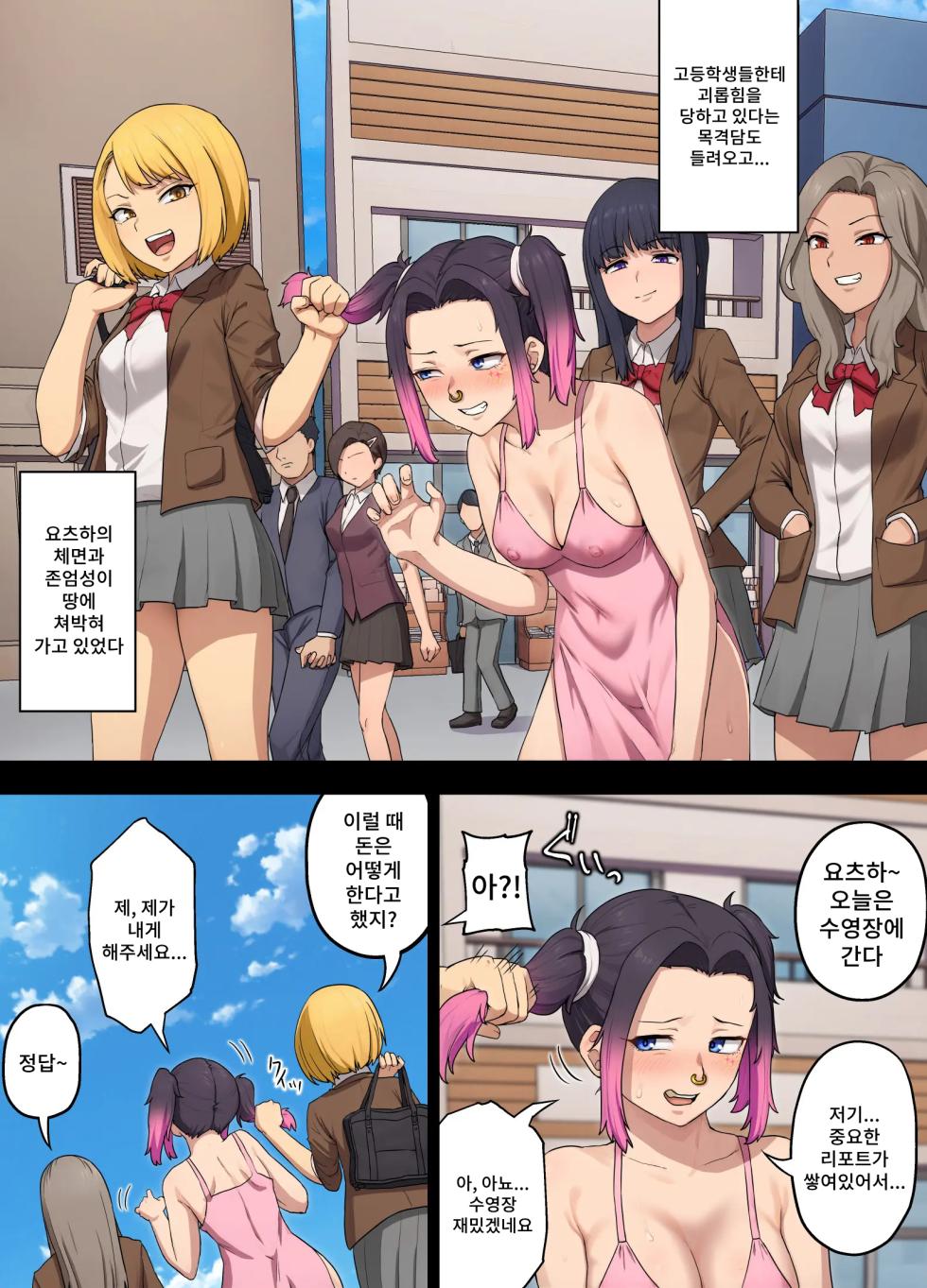[Takahashi] Yotsuba Rinzen to Buzama no Kosaten ~Furyo Gyaru ni Chin gei o Shikoma re, Songen o Ushinau Kuru Joshidal-sei~ - Page 20