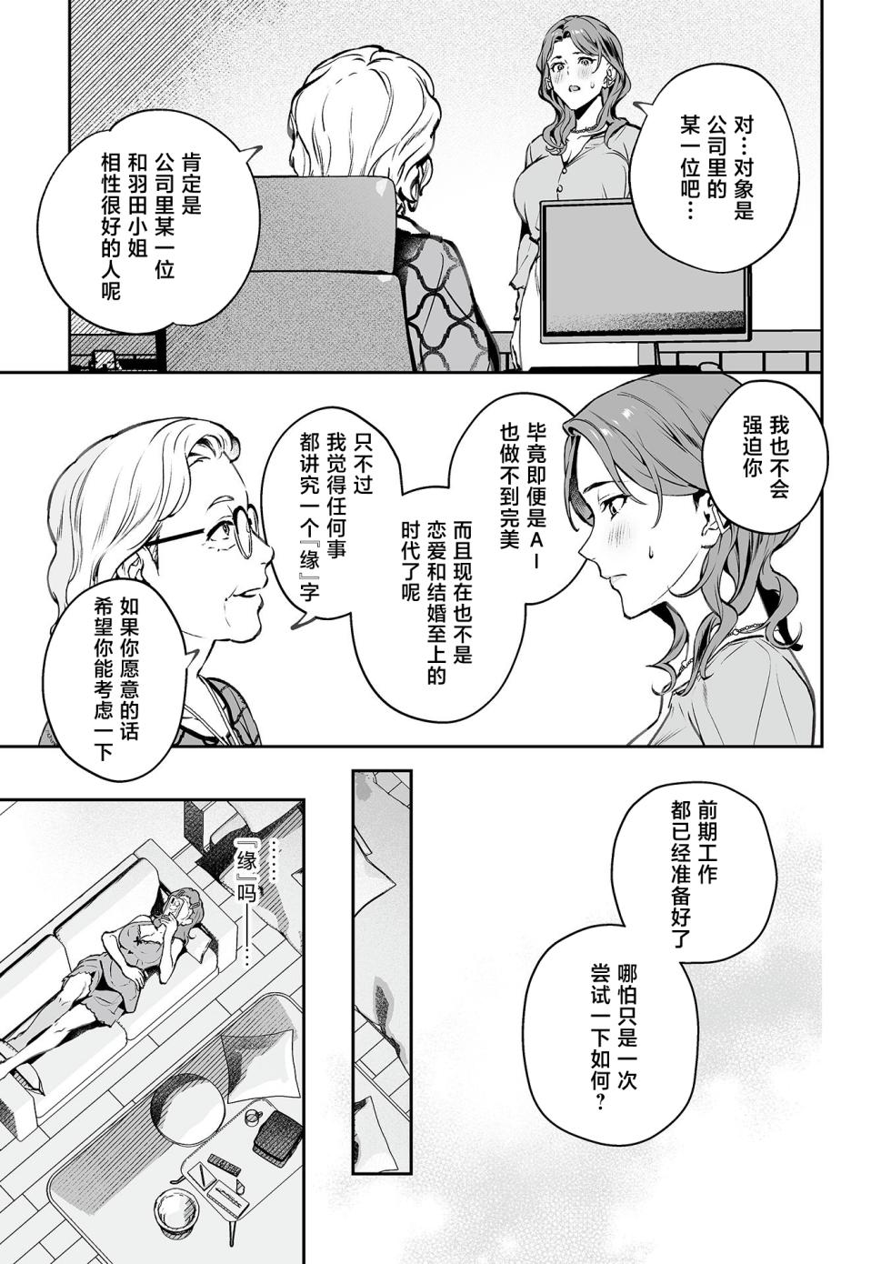 [shin-yu] Shanai renai kojo apuri | 社内恋爱提升app 01 [Chinese] [莉赛特汉化组] - Page 6
