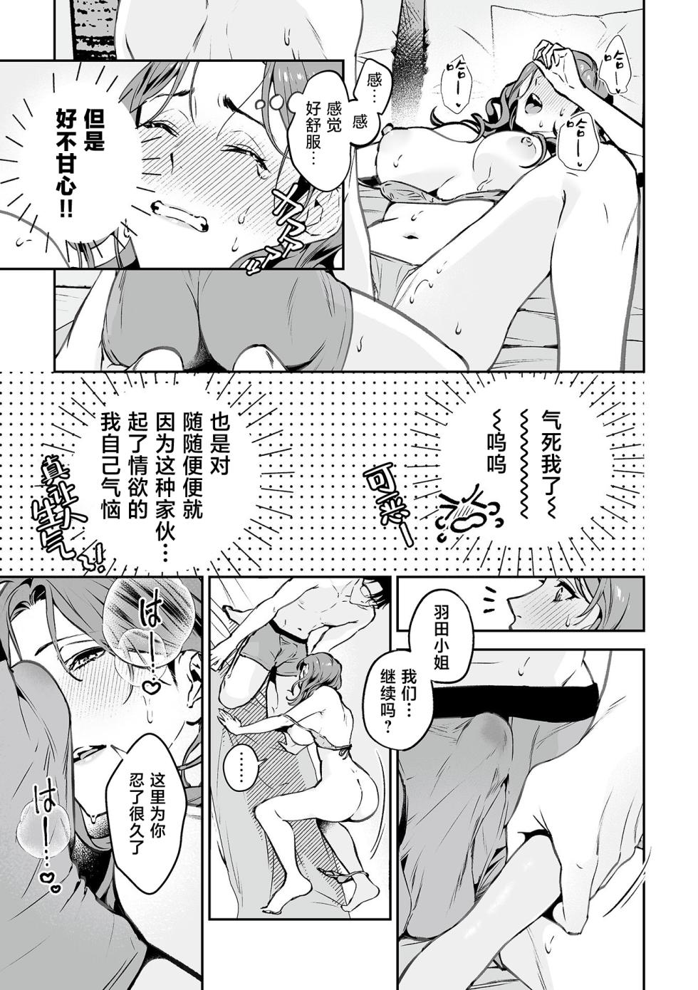 [shin-yu] Shanai renai kojo apuri | 社内恋爱提升app 01 [Chinese] [莉赛特汉化组] - Page 14