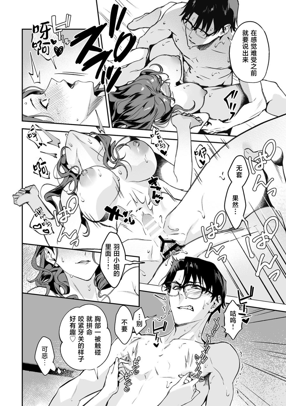 [shin-yu] Shanai renai kojo apuri | 社内恋爱提升app 01 [Chinese] [莉赛特汉化组] - Page 17