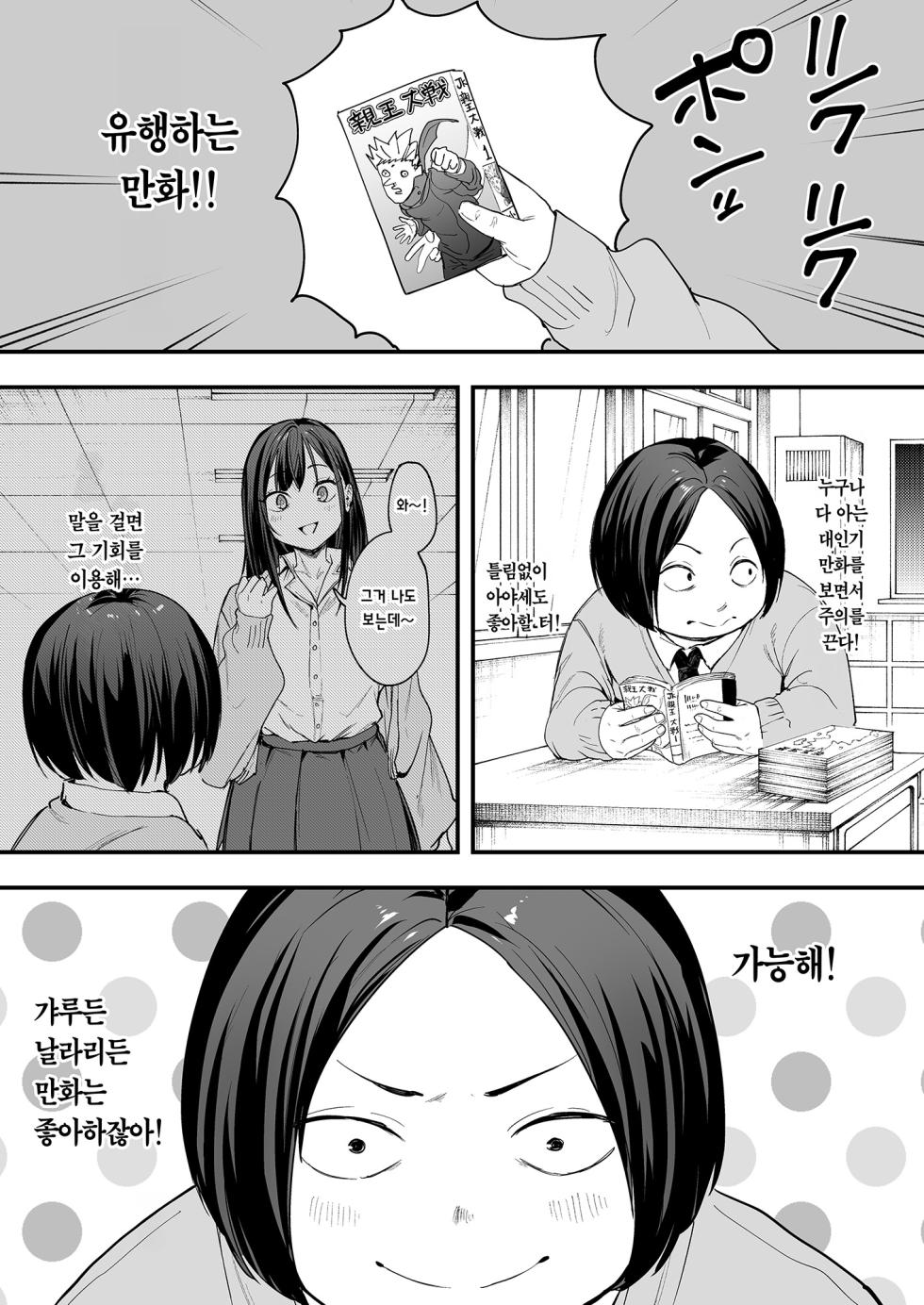 [Fuguta-ke] Otaku no Boku ga Ichigun Gal to Tsukiaerumade no Hanashi | 오타쿠인 내가 일진 갸루와 사귀기까지의 이야기 [Korean] [Team Edge] [Digital] - Page 9