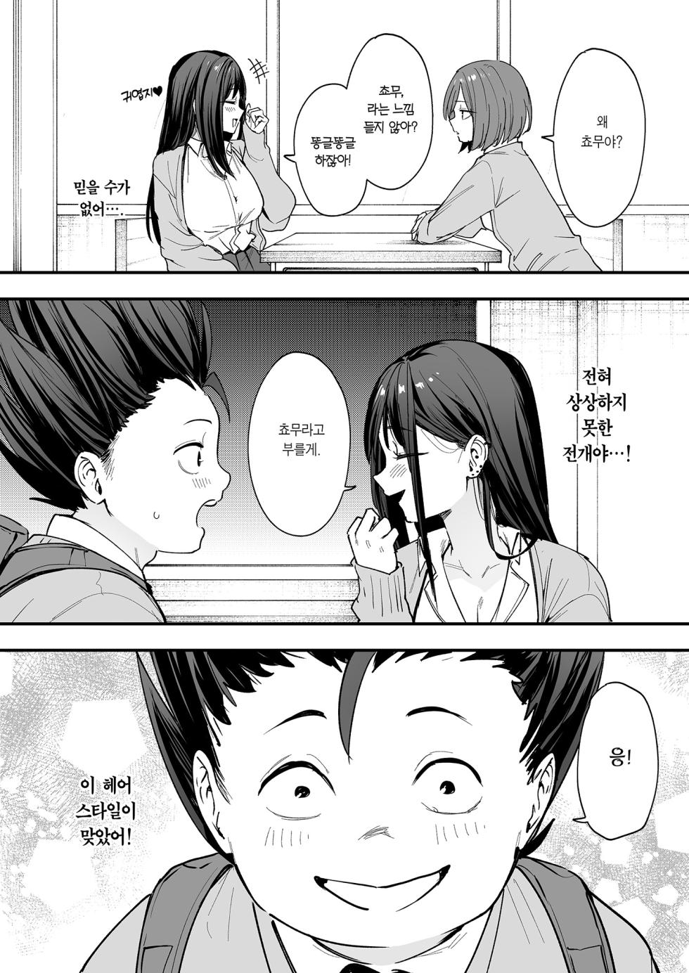 [Fuguta-ke] Otaku no Boku ga Ichigun Gal to Tsukiaerumade no Hanashi | 오타쿠인 내가 일진 갸루와 사귀기까지의 이야기 [Korean] [Team Edge] [Digital] - Page 20