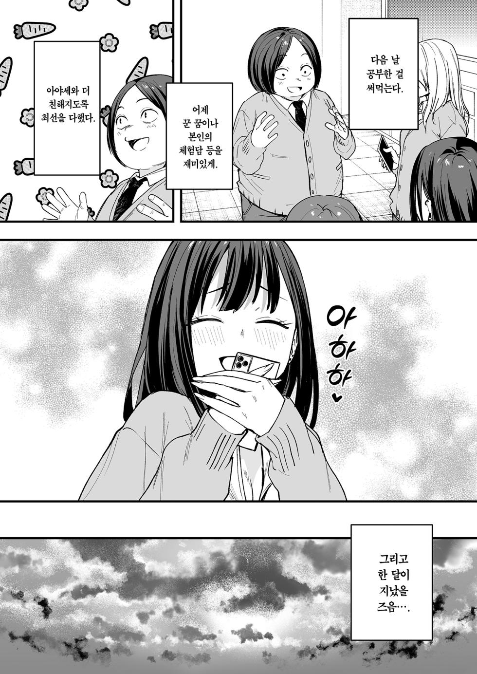 [Fuguta-ke] Otaku no Boku ga Ichigun Gal to Tsukiaerumade no Hanashi | 오타쿠인 내가 일진 갸루와 사귀기까지의 이야기 [Korean] [Team Edge] [Digital] - Page 22