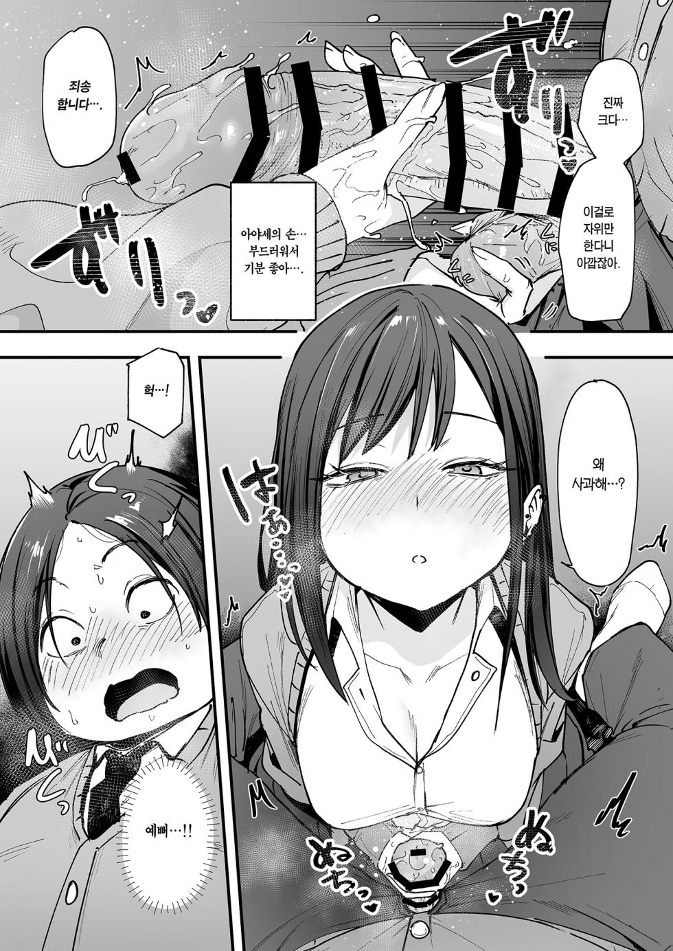 [Fuguta-ke] Otaku no Boku ga Ichigun Gal to Tsukiaerumade no Hanashi | 오타쿠인 내가 일진 갸루와 사귀기까지의 이야기 [Korean] [Team Edge] [Digital] - Page 35