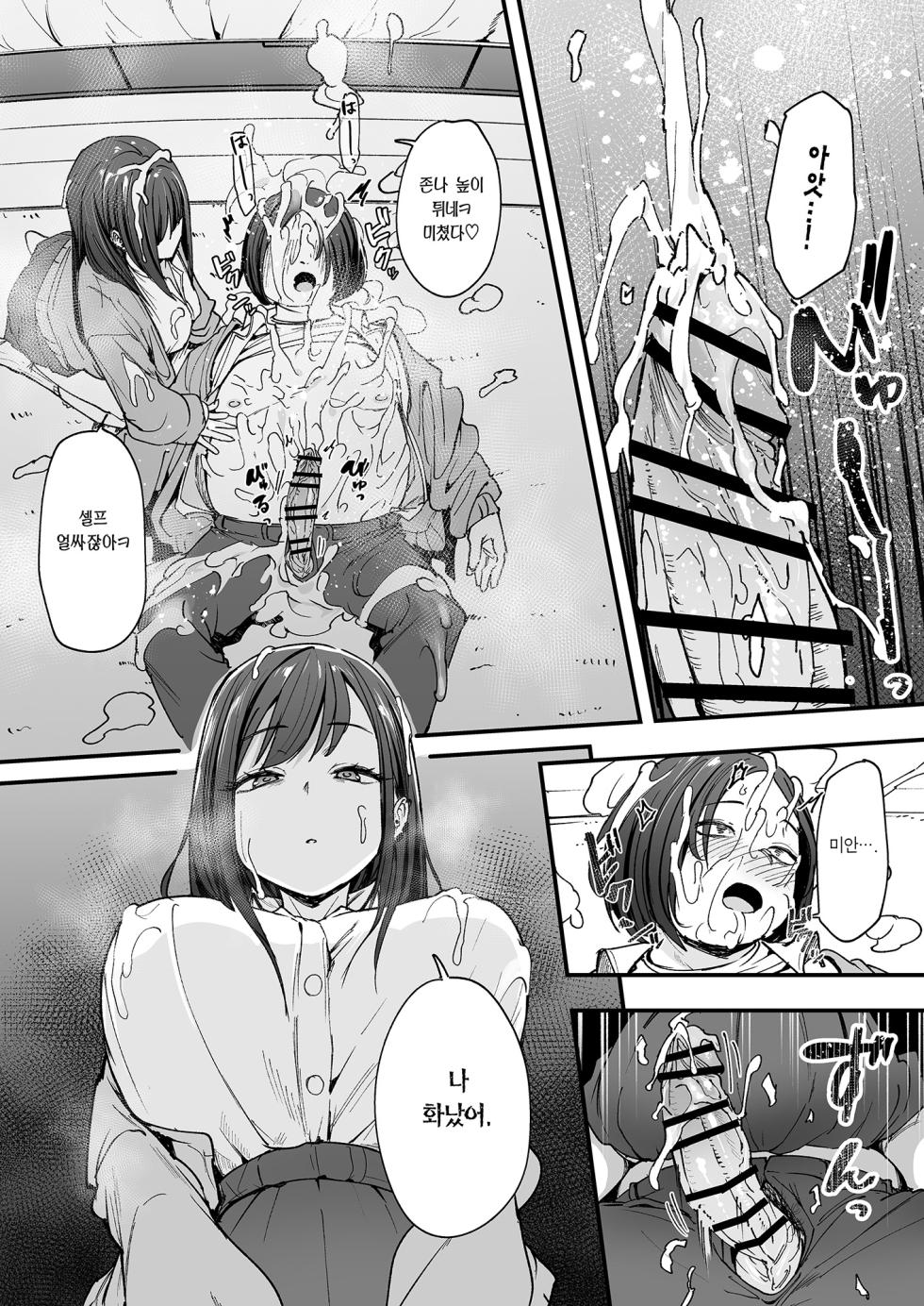 [Fuguta-ke] Otaku no Boku ga Ichigun Gal to Tsukiaerumade no Hanashi | 오타쿠인 내가 일진 갸루와 사귀기까지의 이야기 [Korean] [Team Edge] [Digital] - Page 38