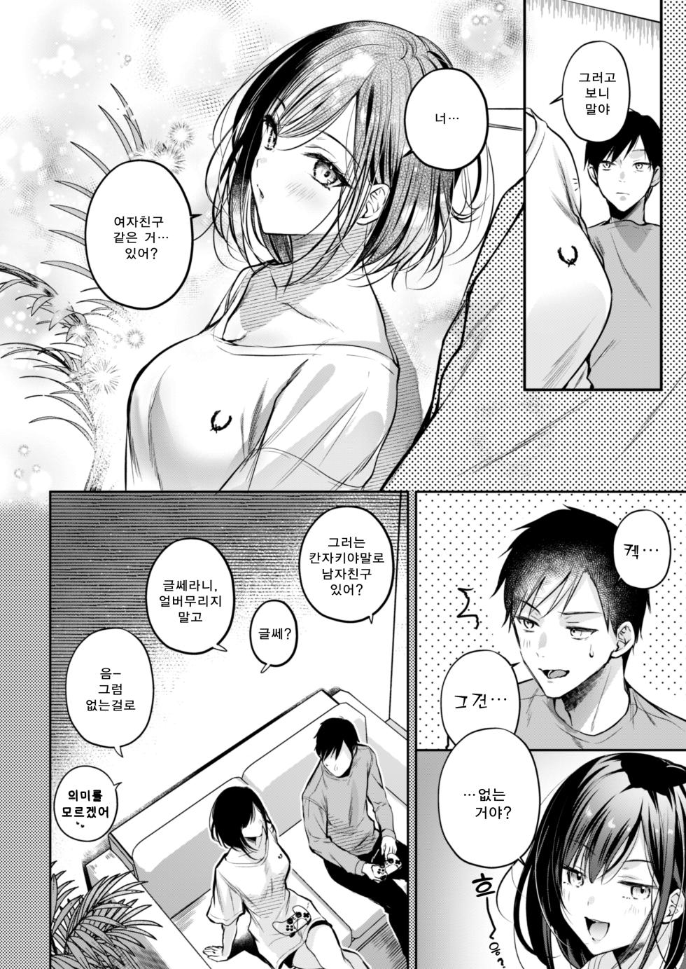 [Minamihamaya (Minamihama Yoriko)] Gamer Douryou Kanzaki-san ga Katte ni Sumitsuite Eroku Sematte Kurunda ga?! | 게이머 동료 칸자키씨가 멋대로 눌러앉아 에로하게 들이대는데?! [Korean] - Page 13