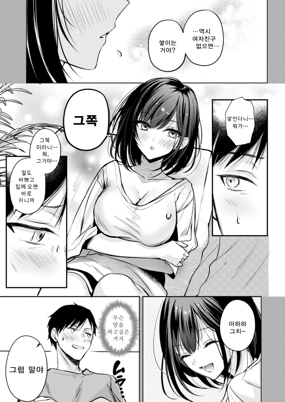 [Minamihamaya (Minamihama Yoriko)] Gamer Douryou Kanzaki-san ga Katte ni Sumitsuite Eroku Sematte Kurunda ga?! | 게이머 동료 칸자키씨가 멋대로 눌러앉아 에로하게 들이대는데?! [Korean] - Page 14