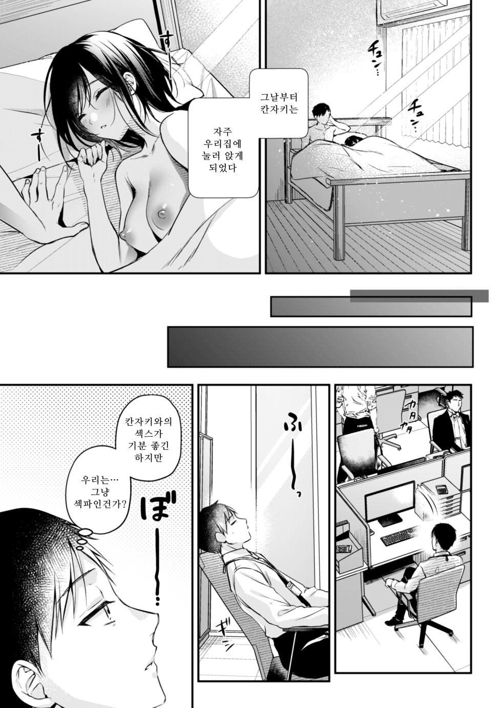 [Minamihamaya (Minamihama Yoriko)] Gamer Douryou Kanzaki-san ga Katte ni Sumitsuite Eroku Sematte Kurunda ga?! | 게이머 동료 칸자키씨가 멋대로 눌러앉아 에로하게 들이대는데?! [Korean] - Page 16