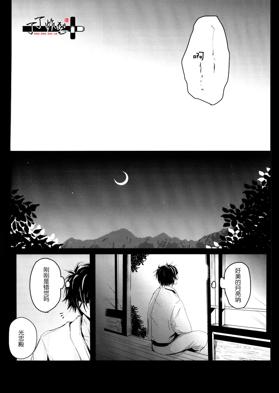 [VIP☆Typhooon!!(Eruza)] Kitsune To Ojiji ni tsumamarete (Touken Ranbu) [Chinese] [丁丁炸裂汉化组] - Page 7