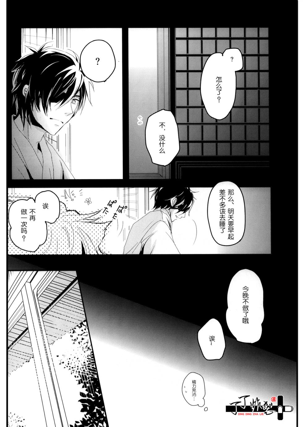 [VIP☆Typhooon!!(Eruza)] Kitsune To Ojiji ni tsumamarete (Touken Ranbu) [Chinese] [丁丁炸裂汉化组] - Page 9