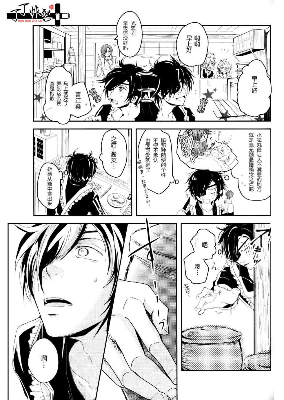 [VIP☆Typhooon!!(Eruza)] Kitsune To Ojiji ni tsumamarete (Touken Ranbu) [Chinese] [丁丁炸裂汉化组] - Page 10